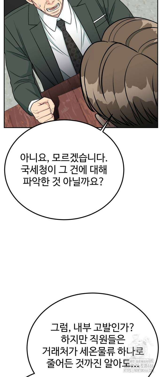 전생했더니 신입사원 109화 4