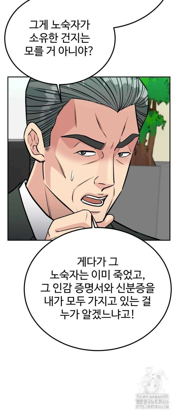 전생했더니 신입사원 109화 5