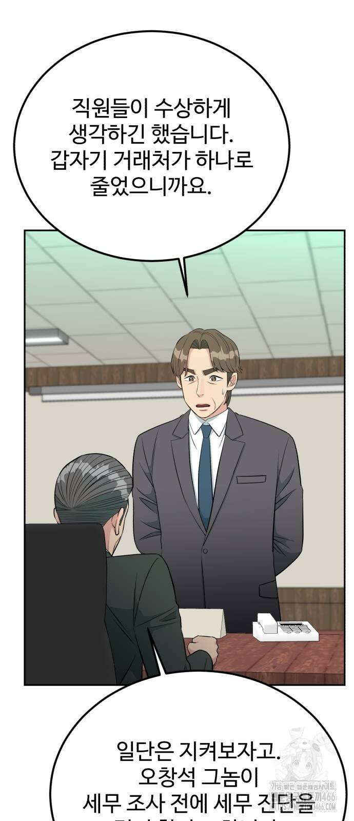 전생했더니 신입사원 109화 6