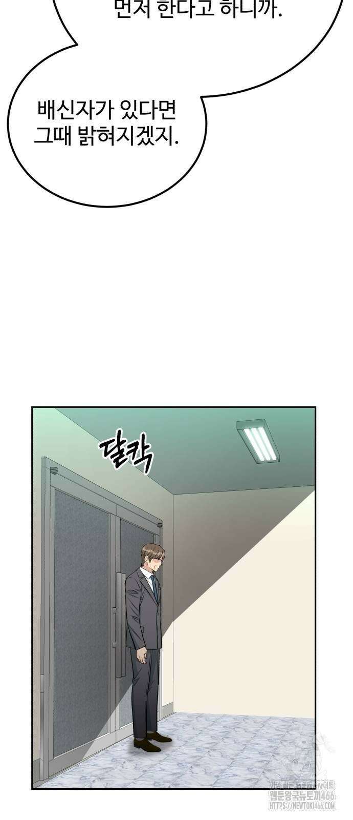 전생했더니 신입사원 109화 7