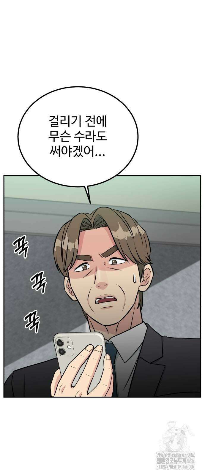 전생했더니 신입사원 109화 8