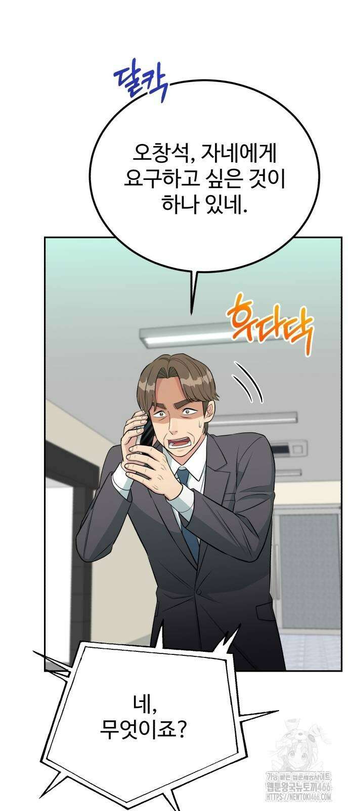 전생했더니 신입사원 109화 9