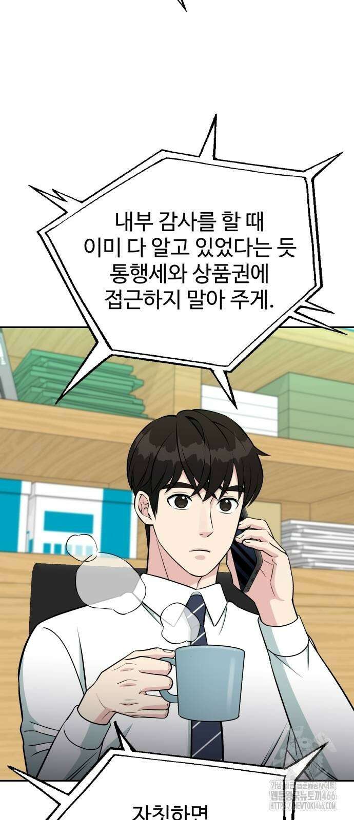 전생했더니 신입사원 109화 10