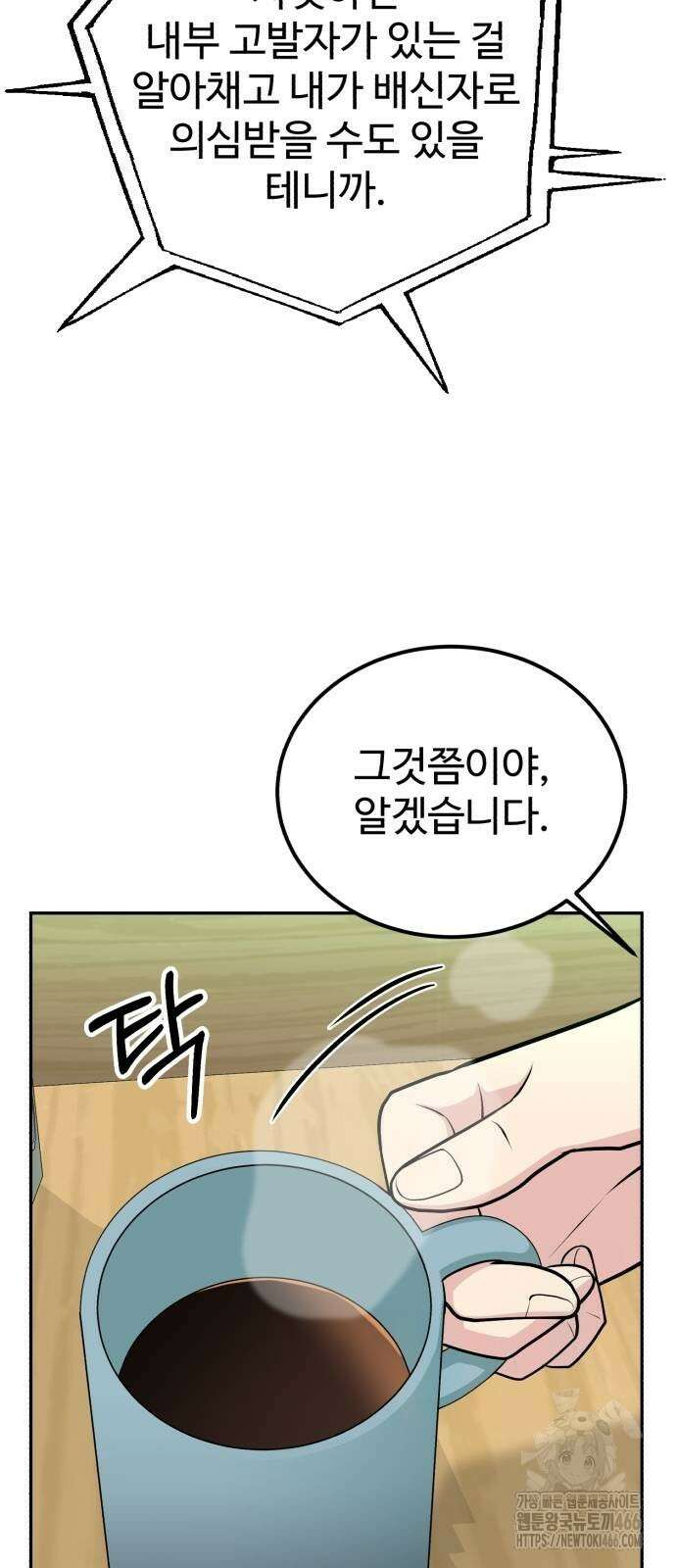 전생했더니 신입사원 109화 11