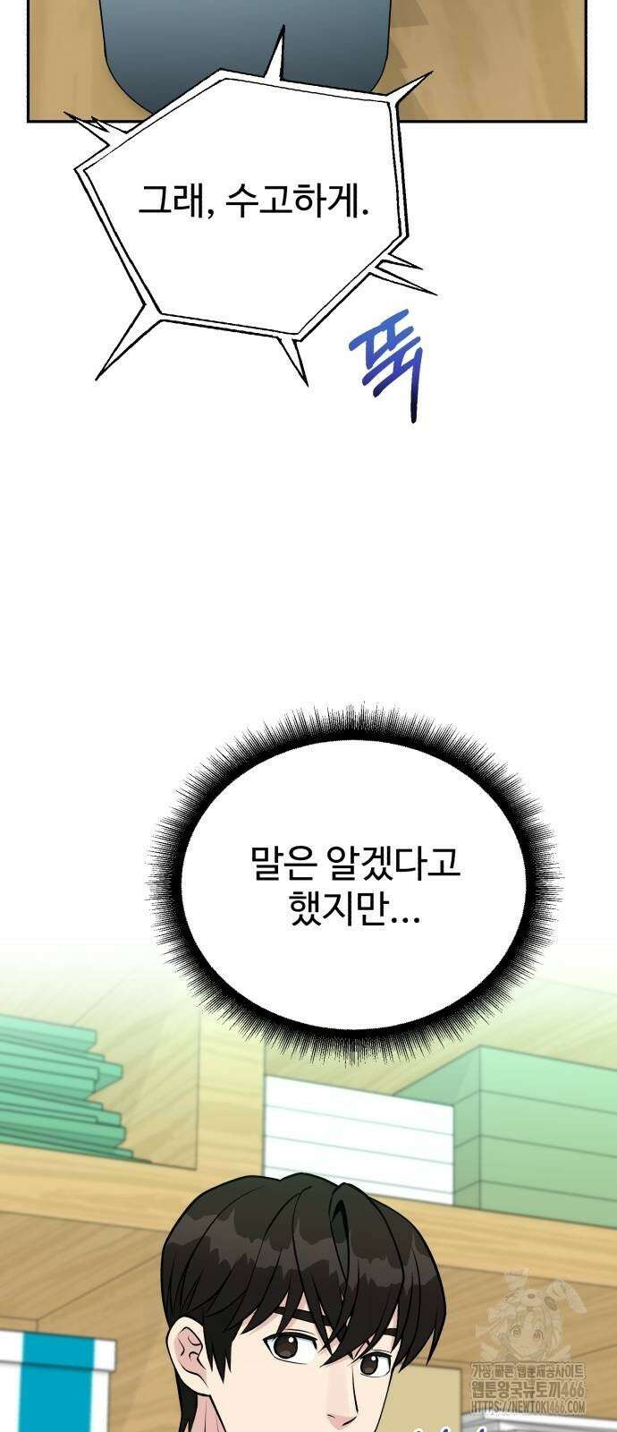 전생했더니 신입사원 109화 12