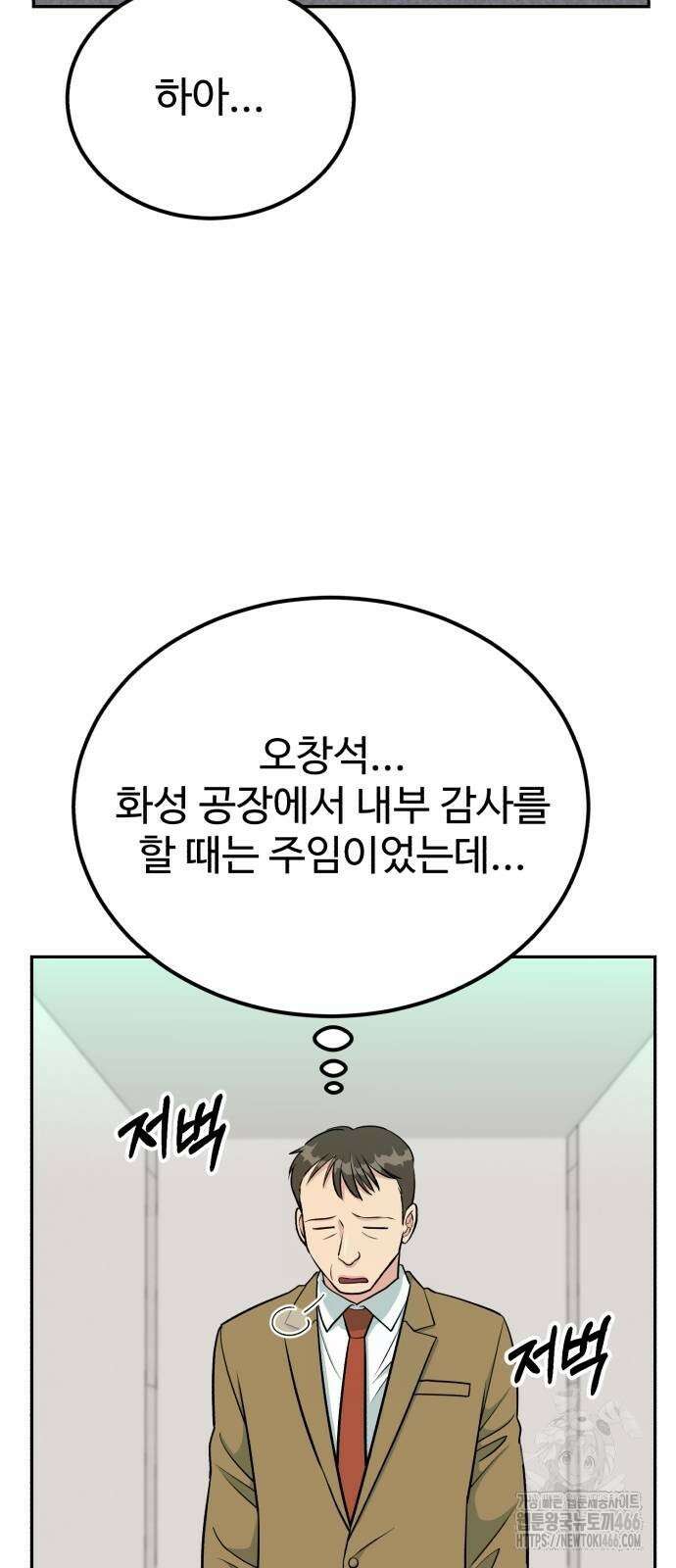 전생했더니 신입사원 109화 15