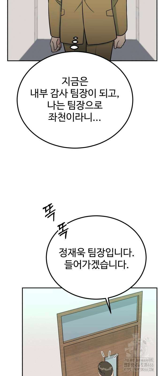 전생했더니 신입사원 109화 16