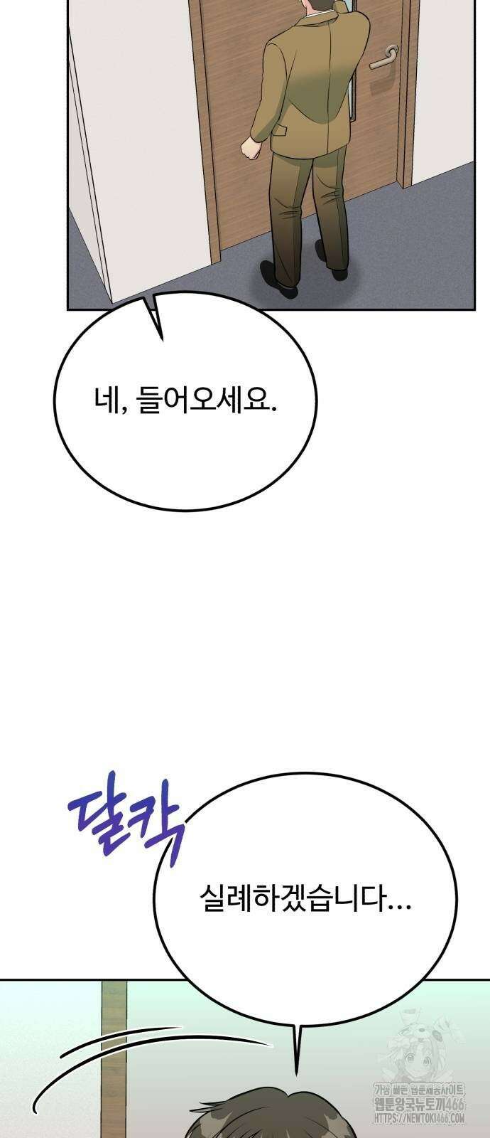전생했더니 신입사원 109화 17