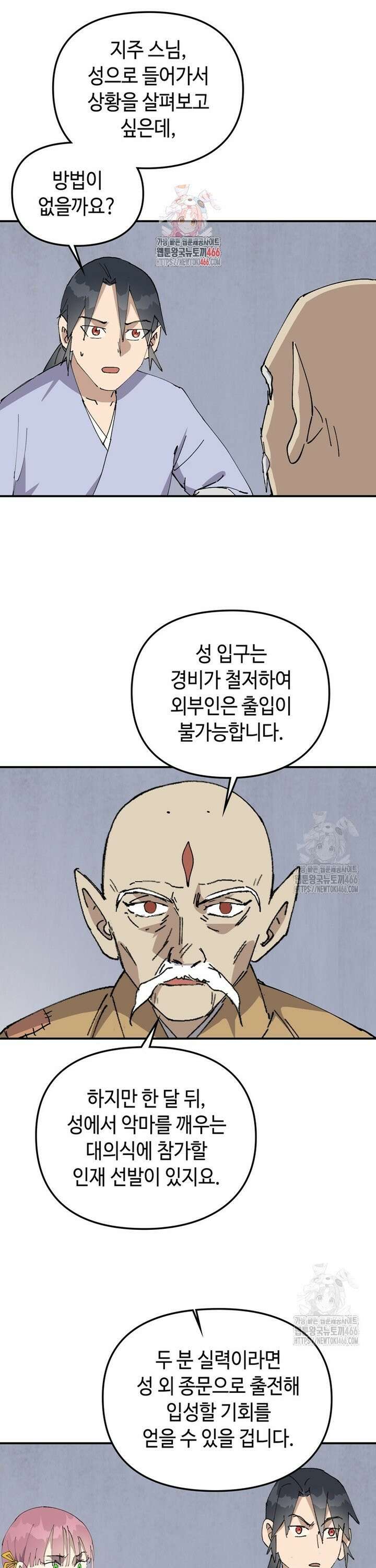 레벨업하기 싫은 영급무사 153화 1