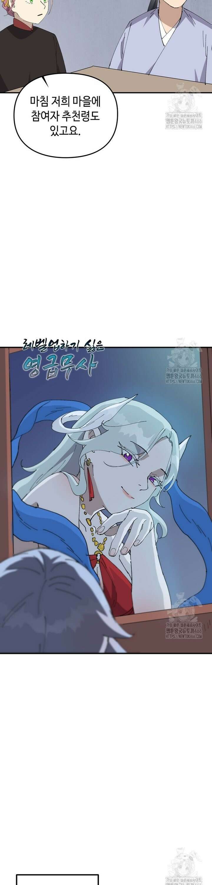 레벨업하기 싫은 영급무사 153화 2