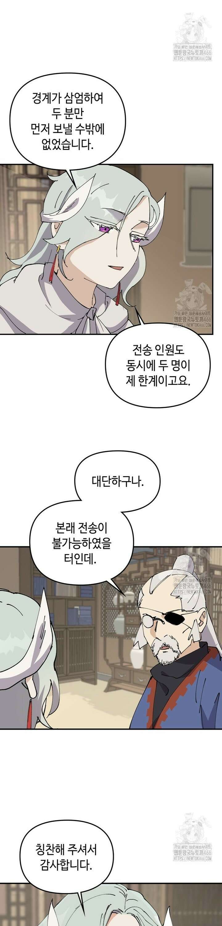 레벨업하기 싫은 영급무사 153화 4