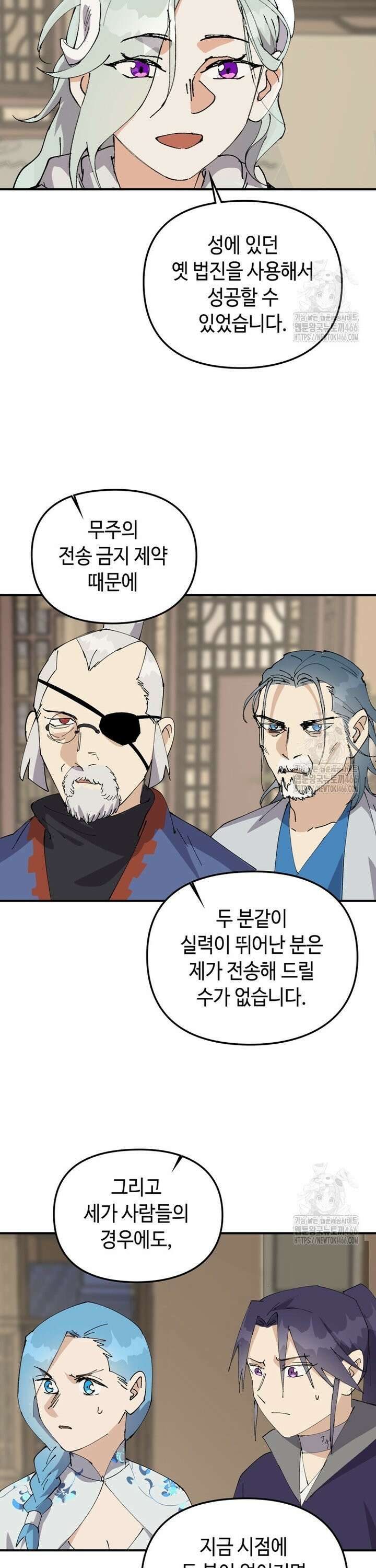 레벨업하기 싫은 영급무사 153화 5