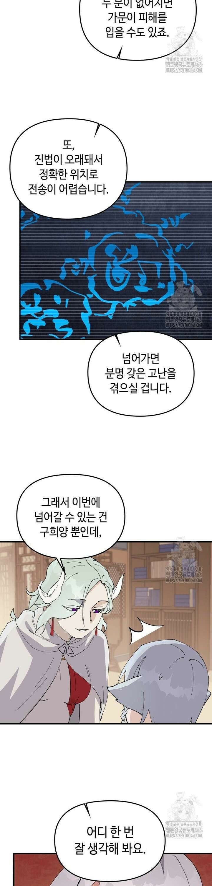 레벨업하기 싫은 영급무사 153화 6