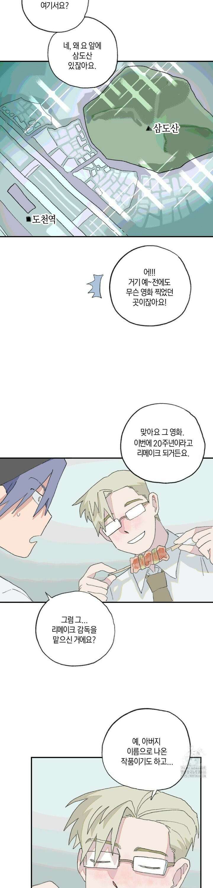천생연분 13화 그거, 데이트 신청? 3