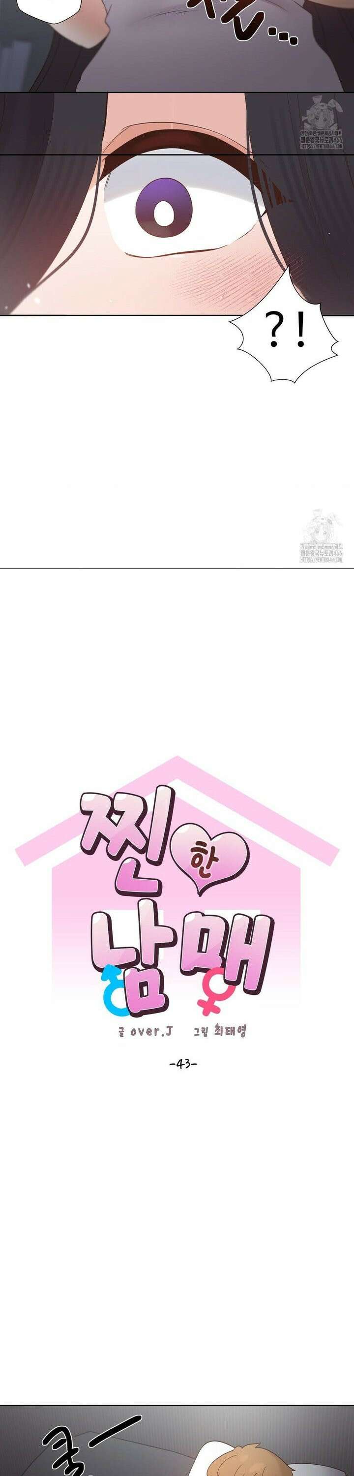 찐한 남매 43화 5
