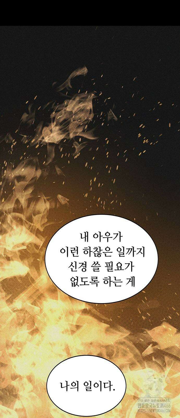 마른 가지에 바람처럼 207화 7