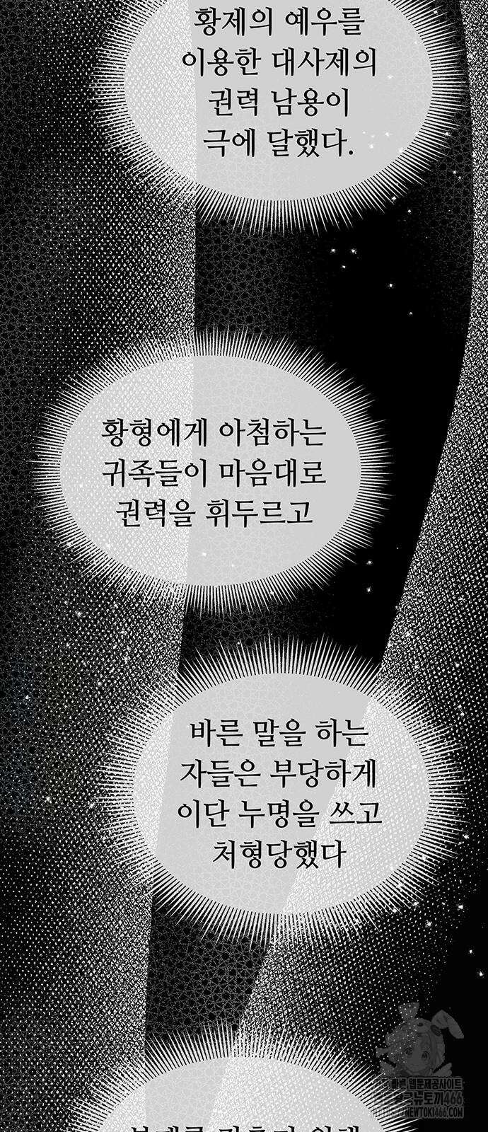 마른 가지에 바람처럼 207화 15