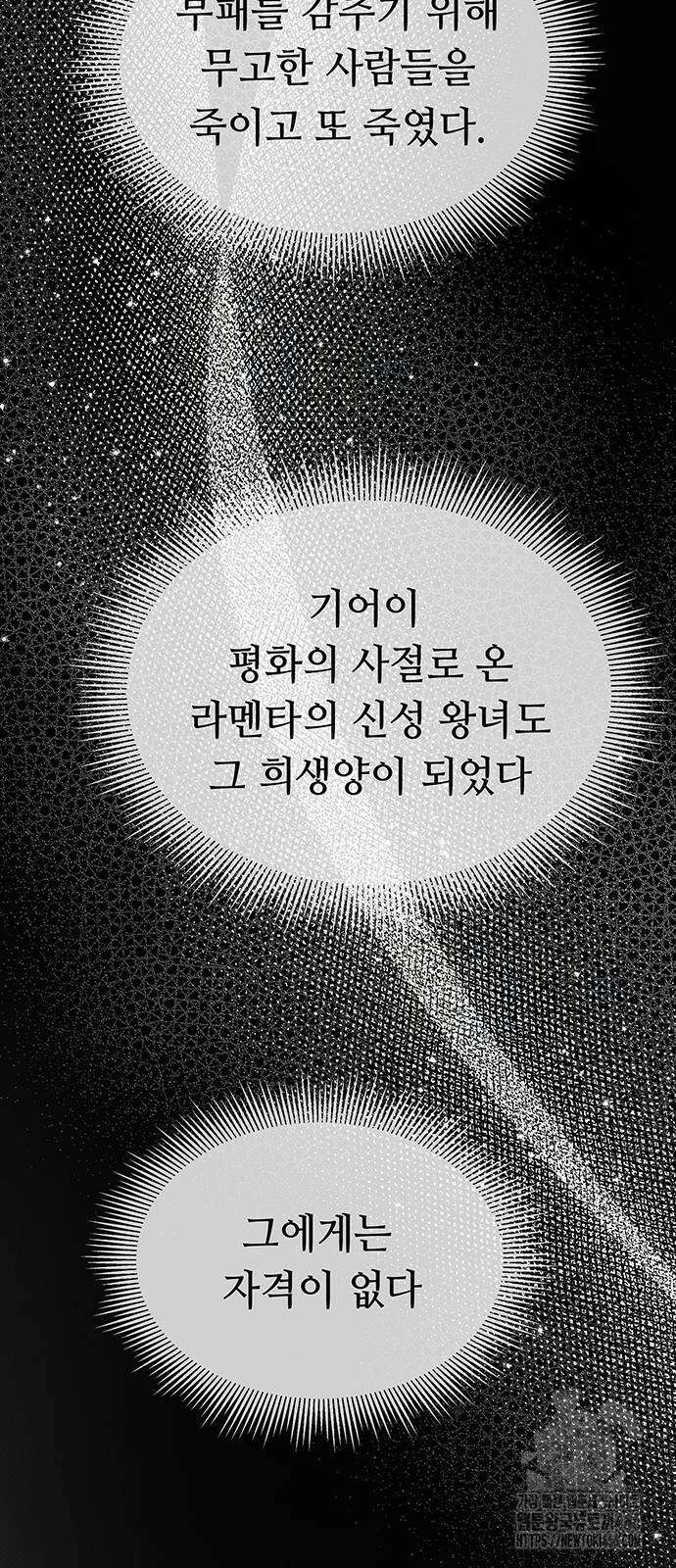 마른 가지에 바람처럼 207화 16