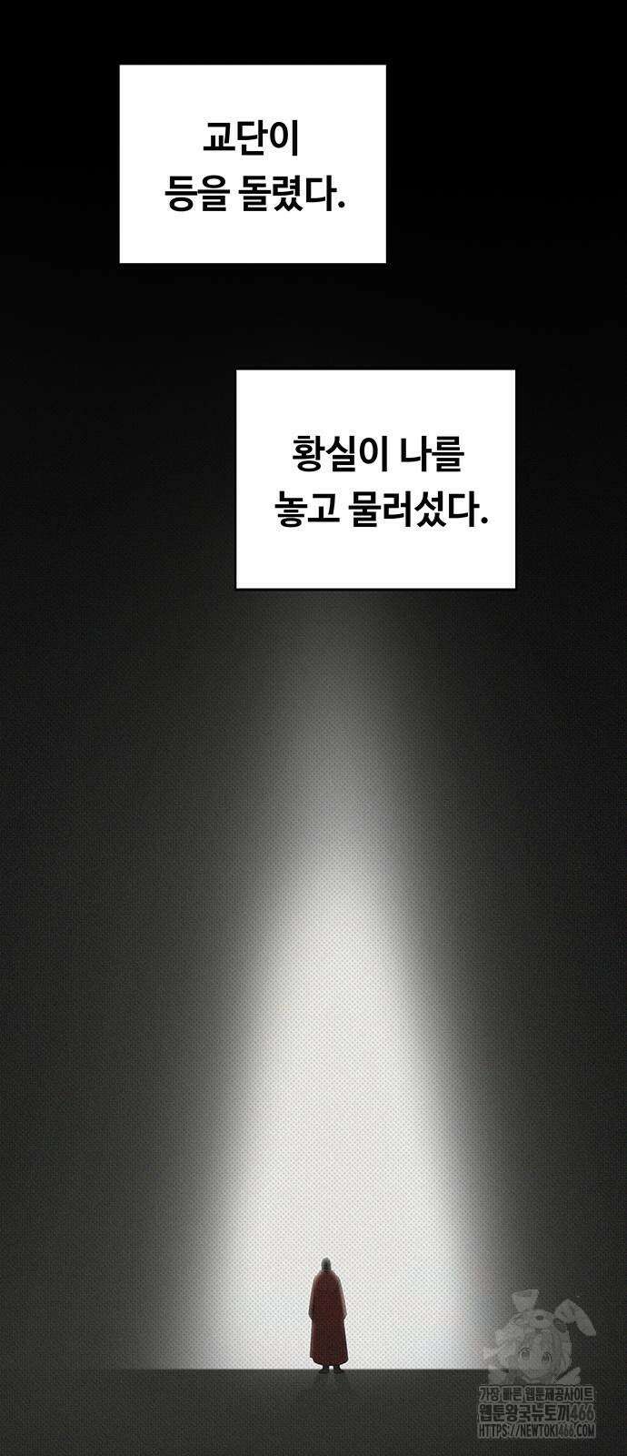 마른 가지에 바람처럼 207화 18