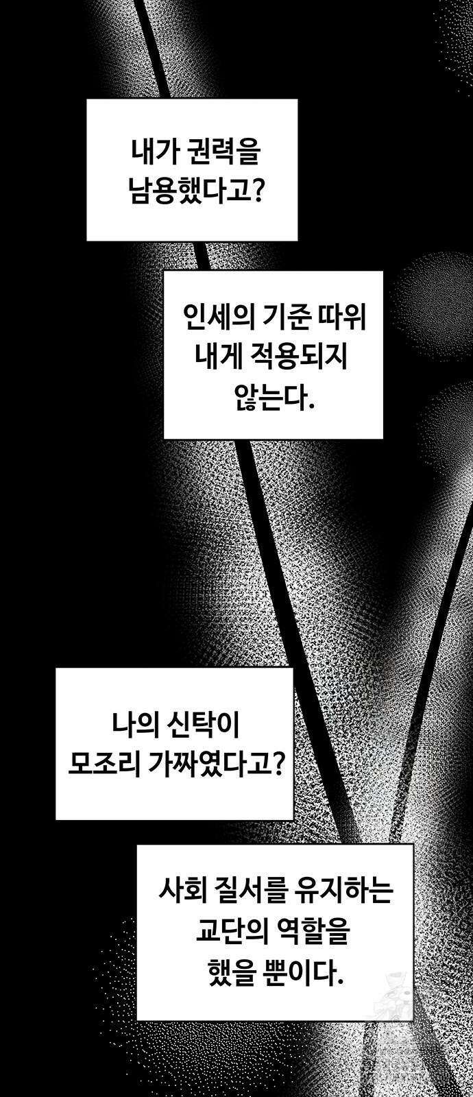 마른 가지에 바람처럼 207화 24