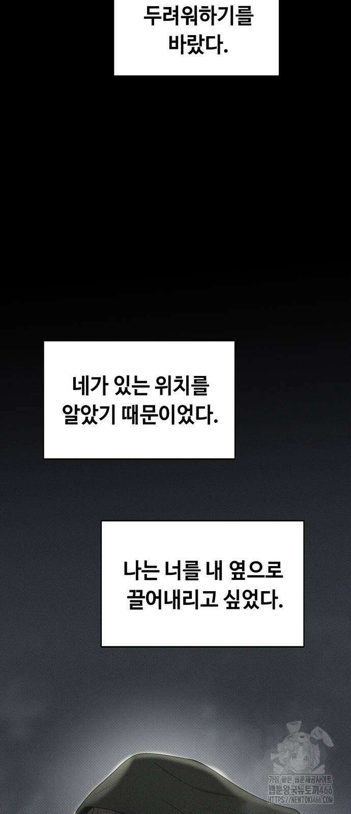 마른 가지에 바람처럼 207화 30