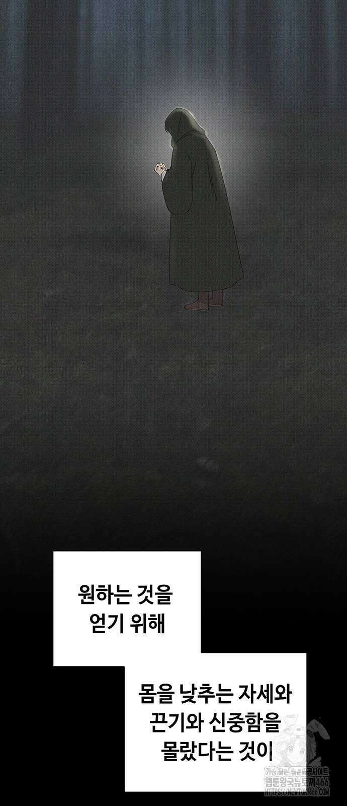 마른 가지에 바람처럼 207화 34