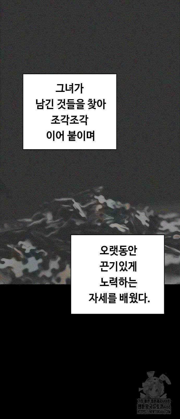 마른 가지에 바람처럼 207화 38