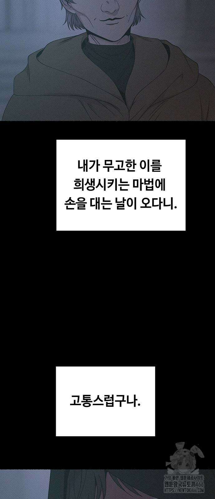 마른 가지에 바람처럼 207화 43