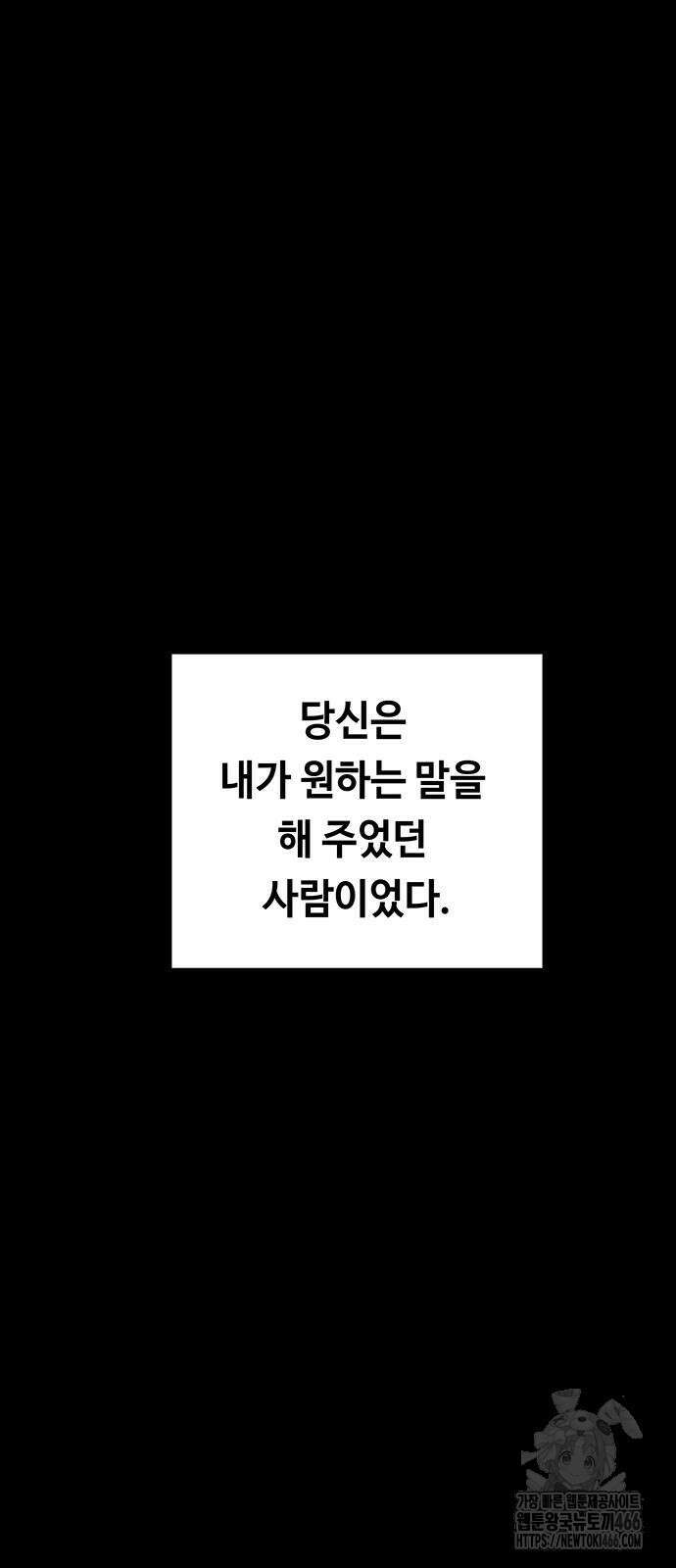 마른 가지에 바람처럼 207화 66