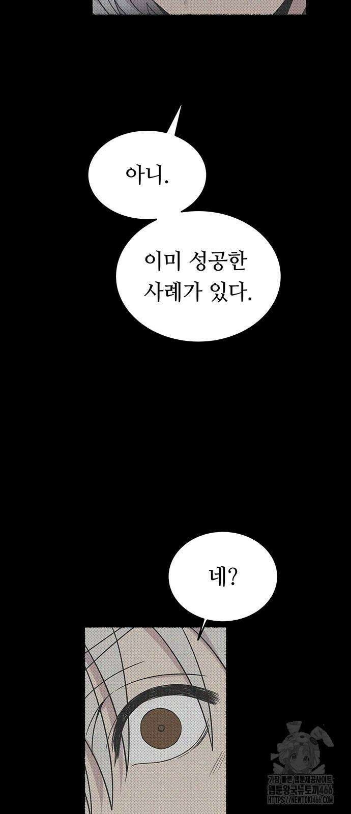 마른 가지에 바람처럼 207화 69