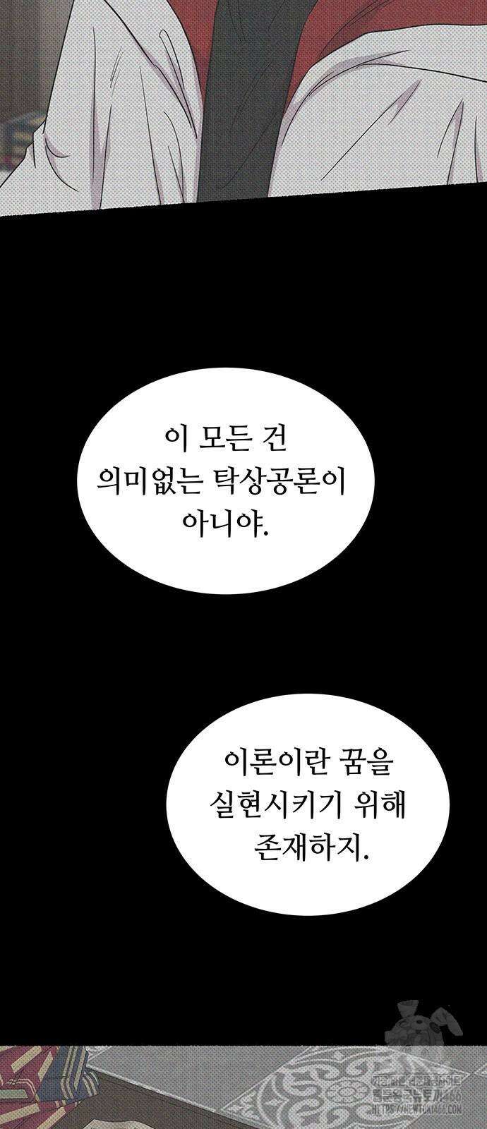 마른 가지에 바람처럼 207화 71