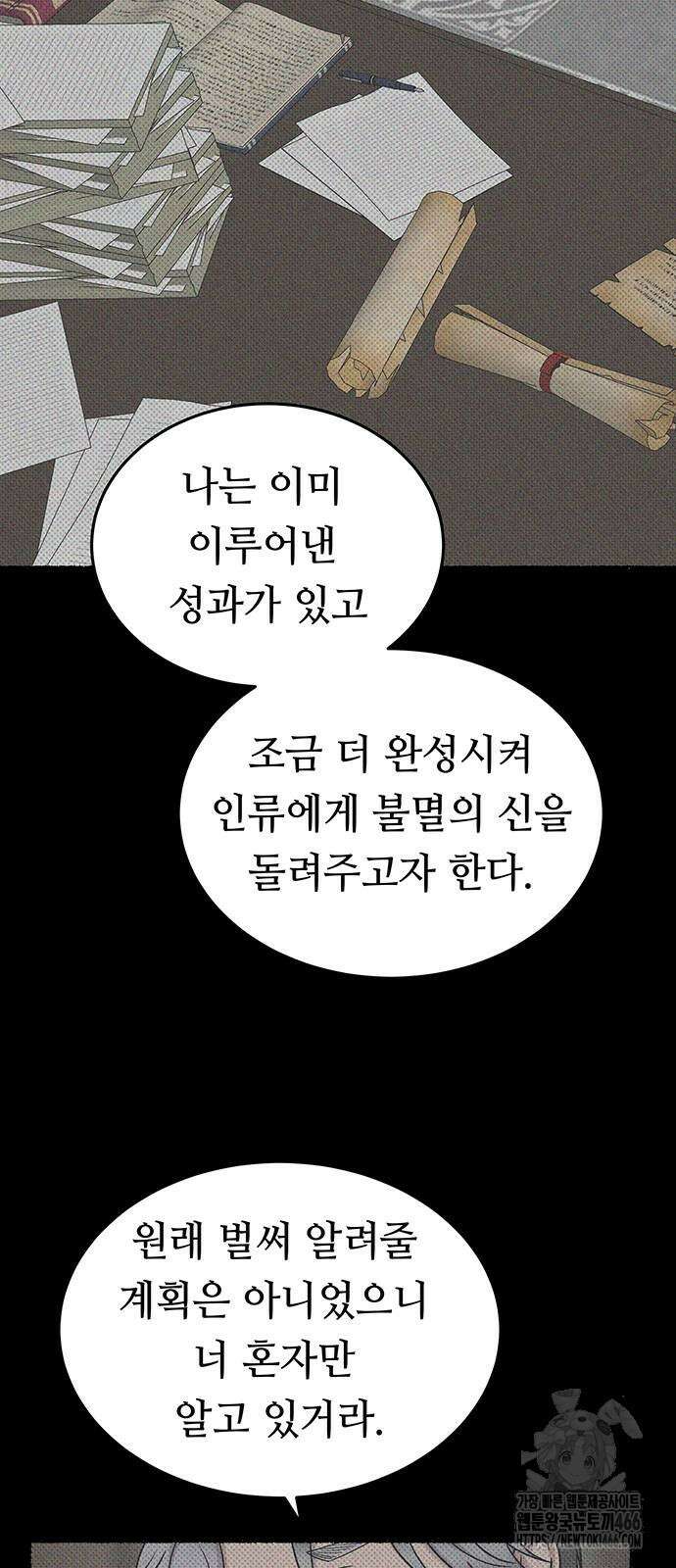 마른 가지에 바람처럼 207화 72