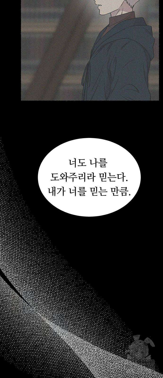 마른 가지에 바람처럼 207화 74