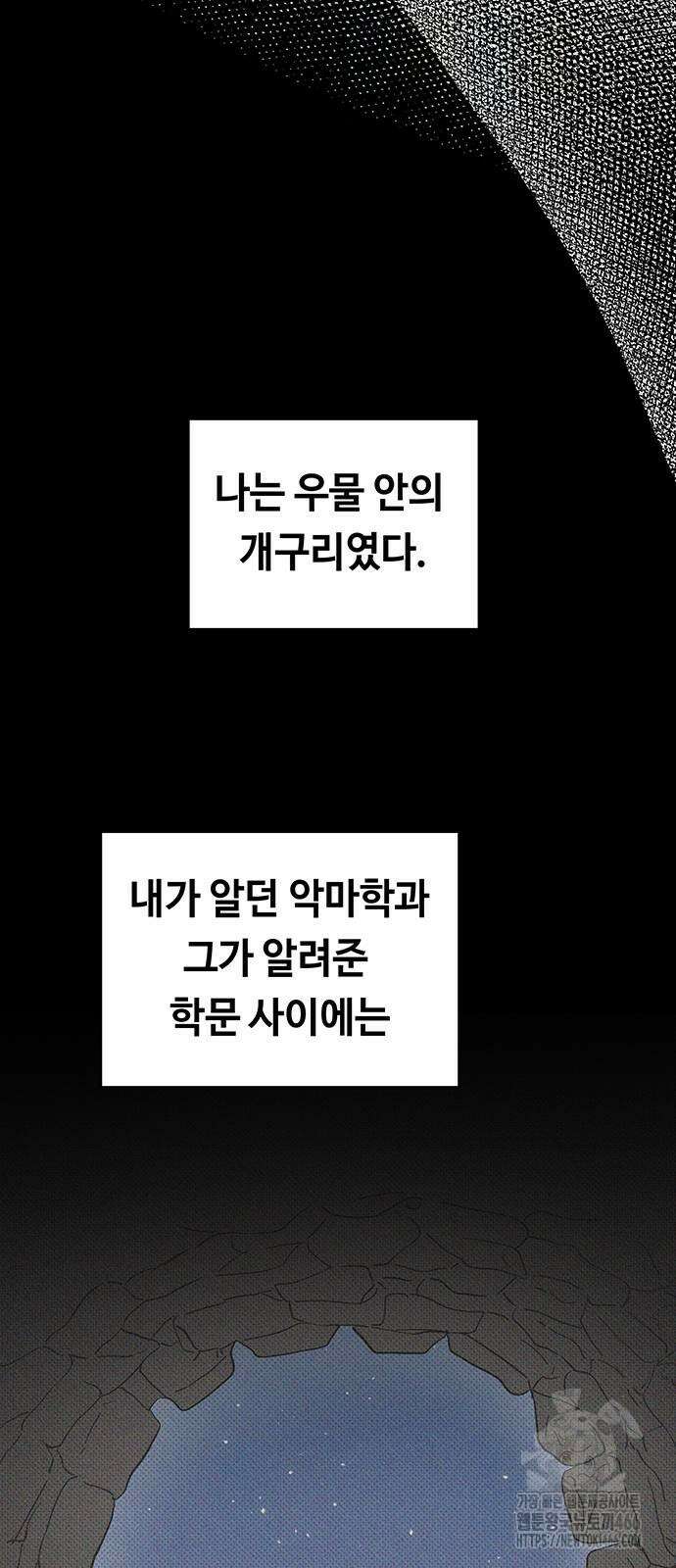 마른 가지에 바람처럼 207화 75