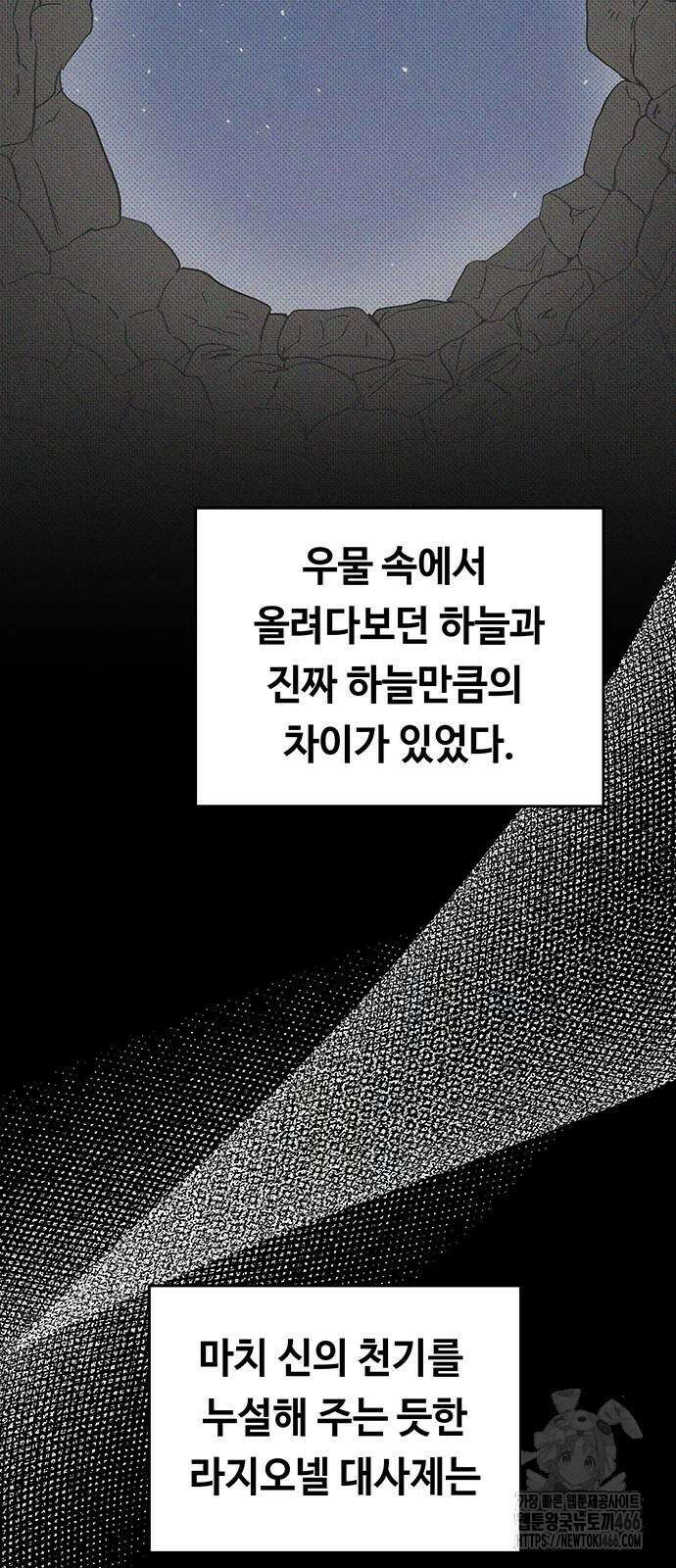마른 가지에 바람처럼 207화 76