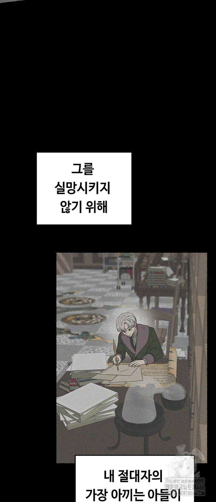 마른 가지에 바람처럼 207화 78