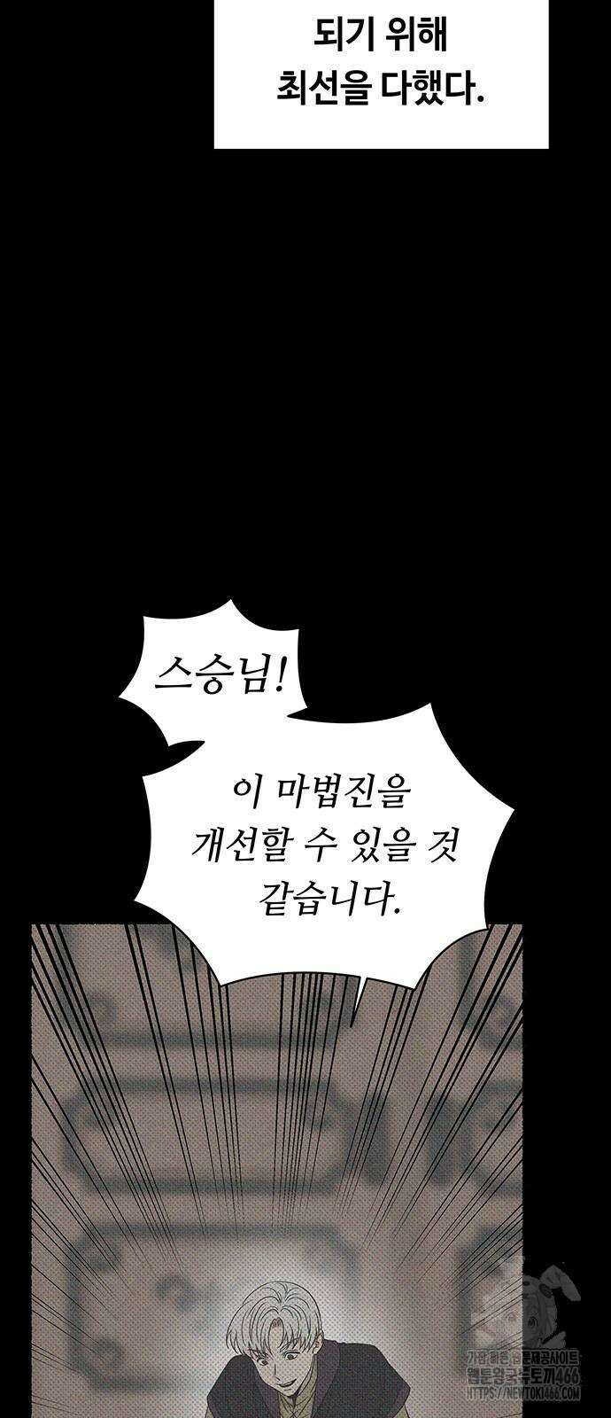마른 가지에 바람처럼 207화 79