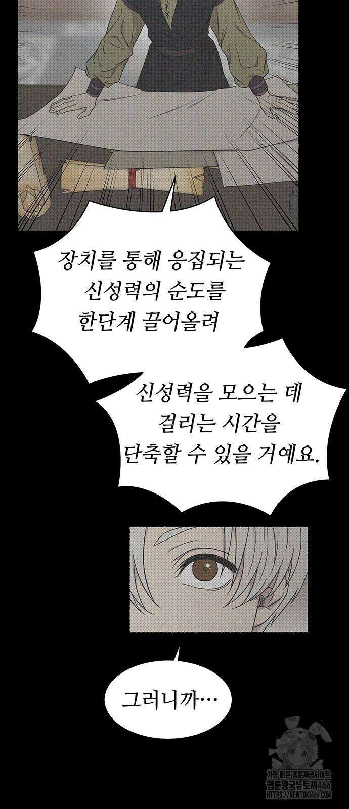마른 가지에 바람처럼 207화 80