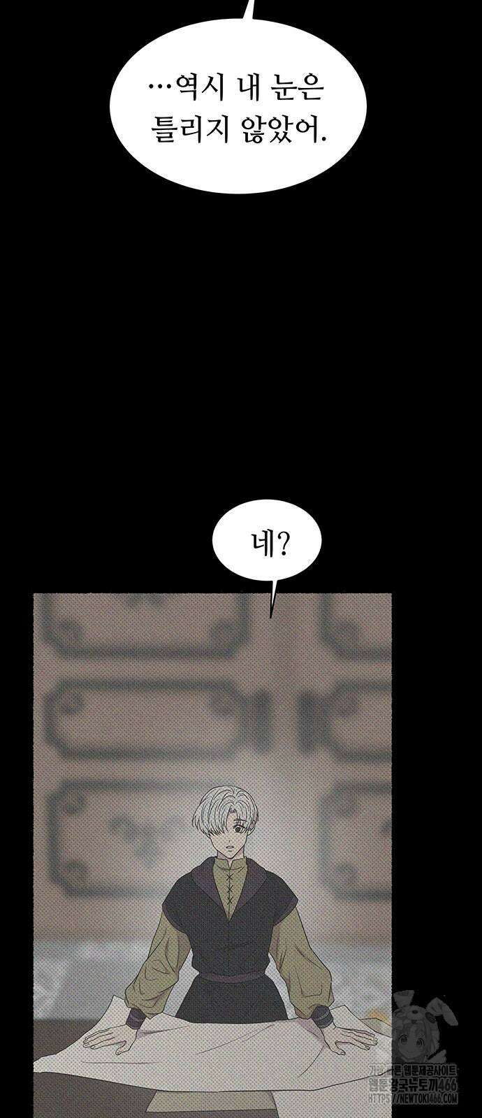마른 가지에 바람처럼 207화 82