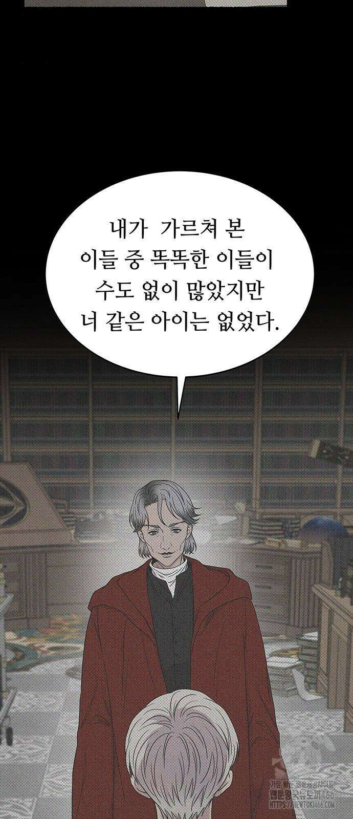 마른 가지에 바람처럼 207화 83