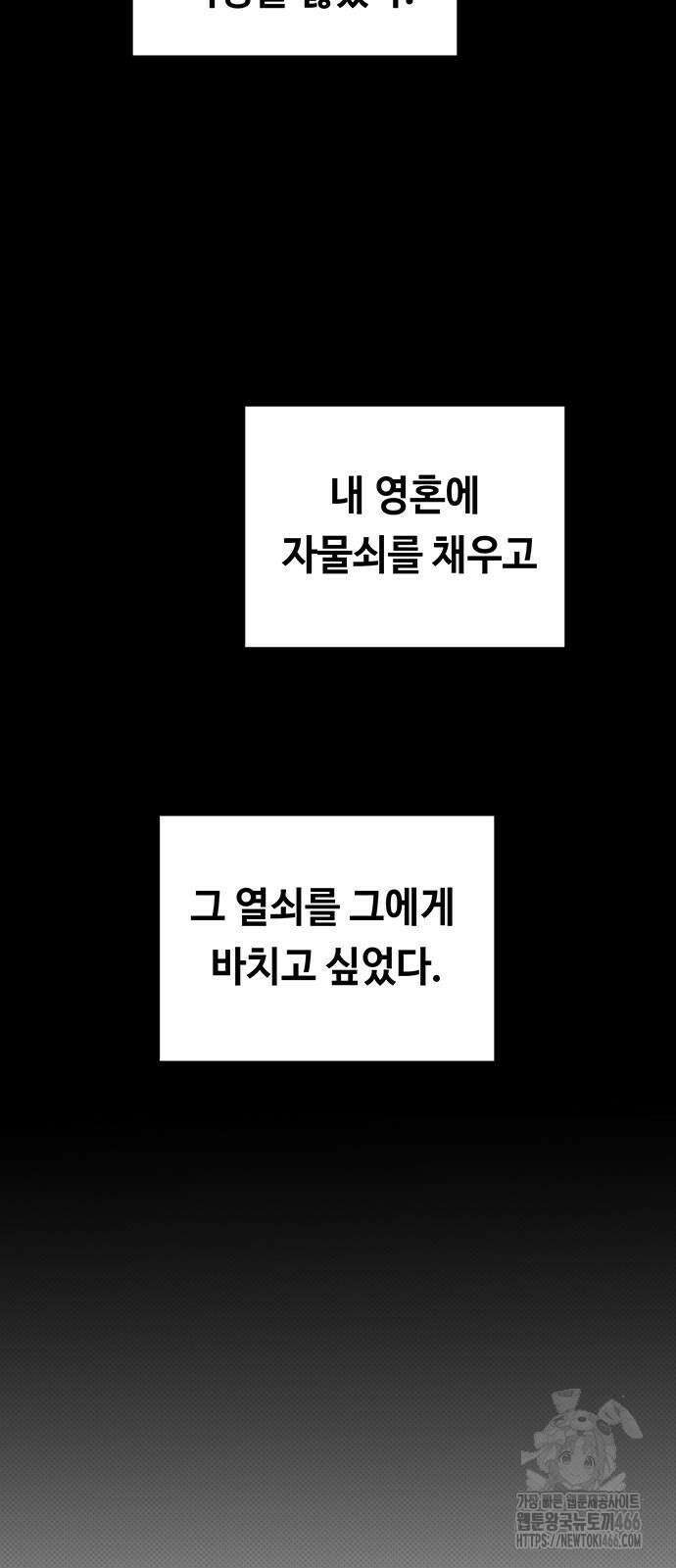 마른 가지에 바람처럼 207화 88