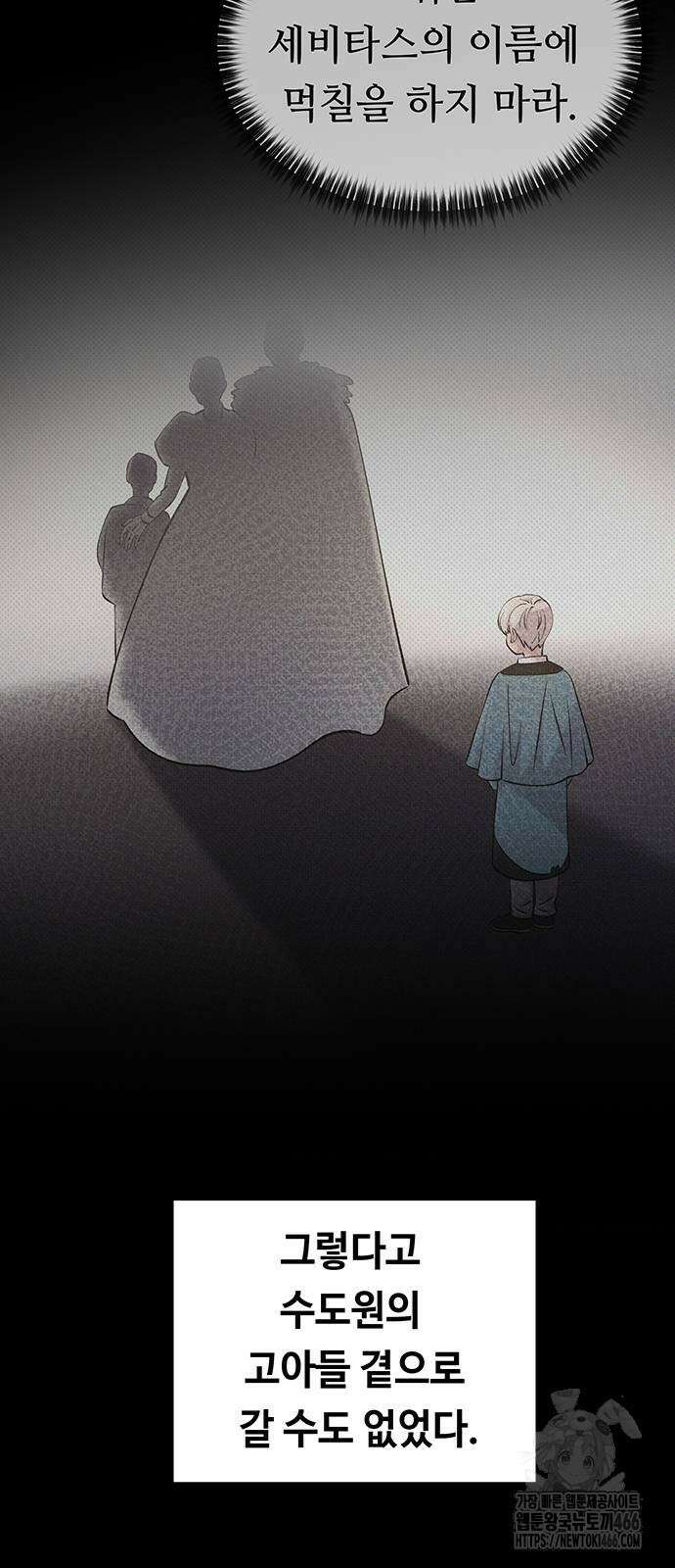 마른 가지에 바람처럼 207화 97