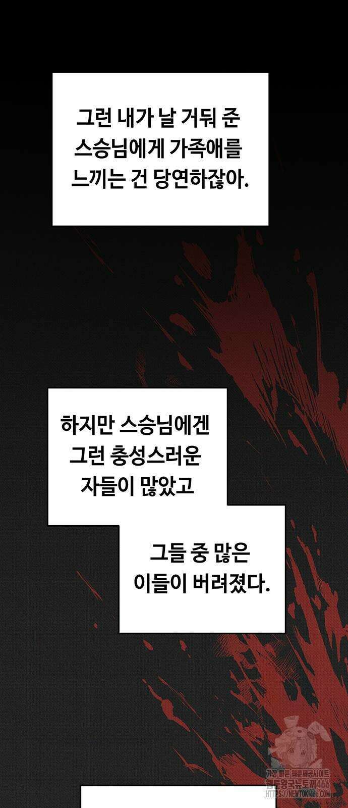 마른 가지에 바람처럼 207화 98