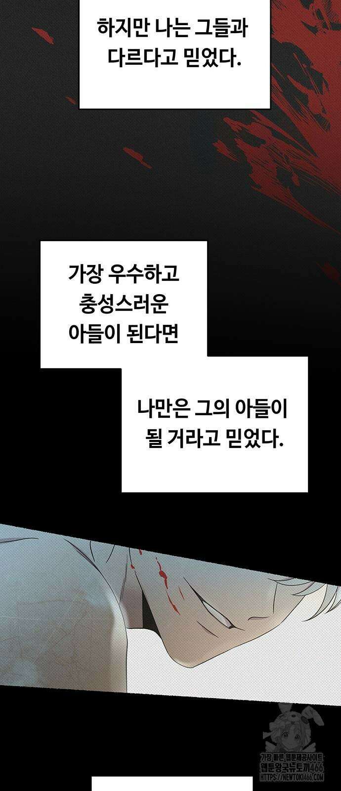 마른 가지에 바람처럼 207화 99
