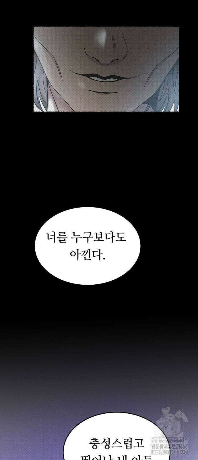 마른 가지에 바람처럼 207화 101