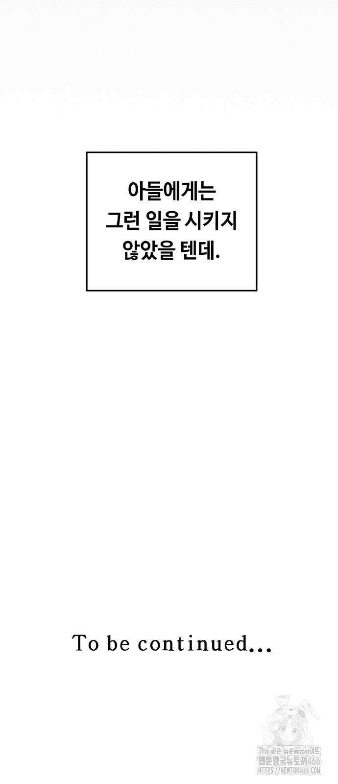 마른 가지에 바람처럼 207화 106