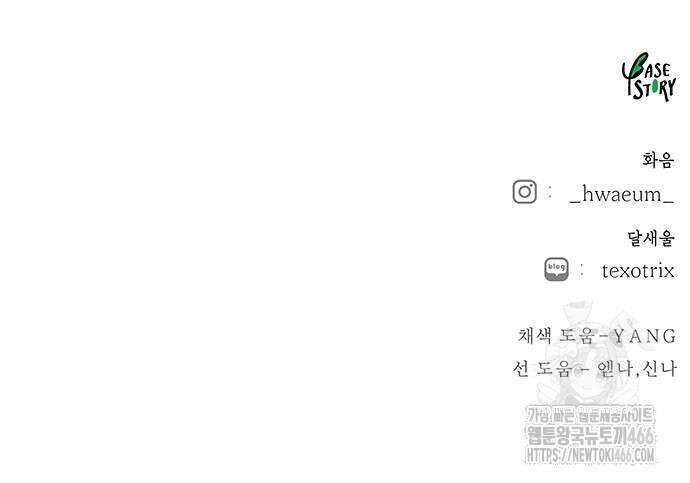마른 가지에 바람처럼 207화 107