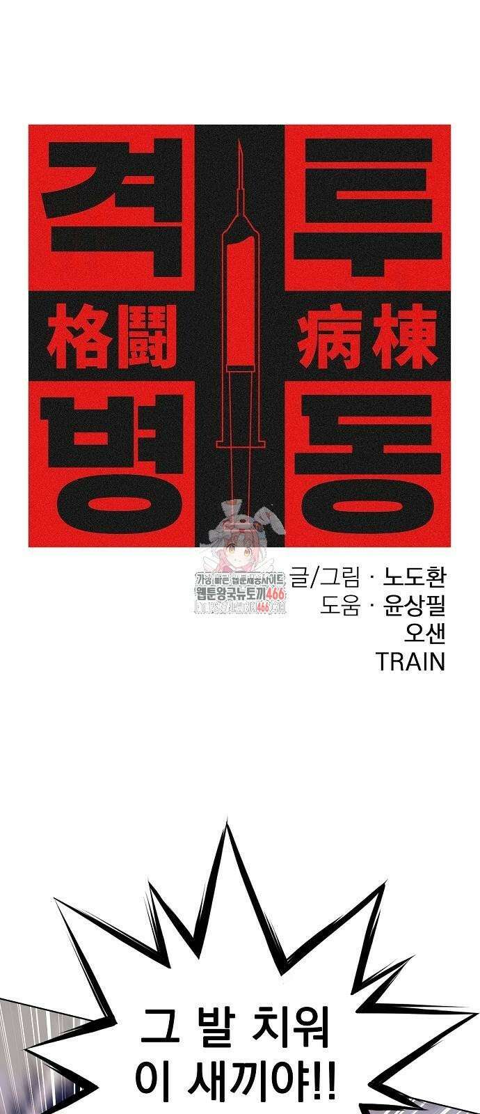 격투병동 27화 1