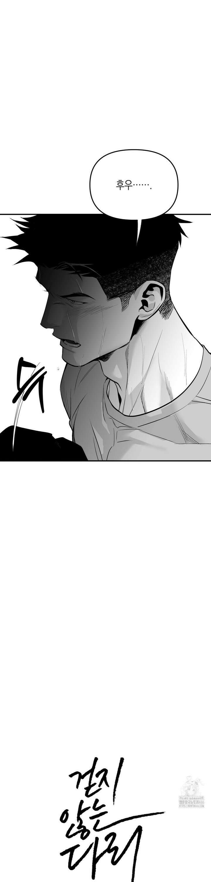 걷지 않는 다리 외전 18화 : End, (6) 2