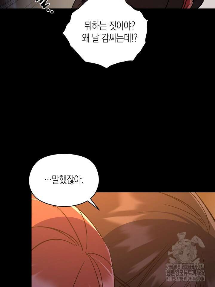 [성비단] (성)생활폐기물 배출신고 10화 26